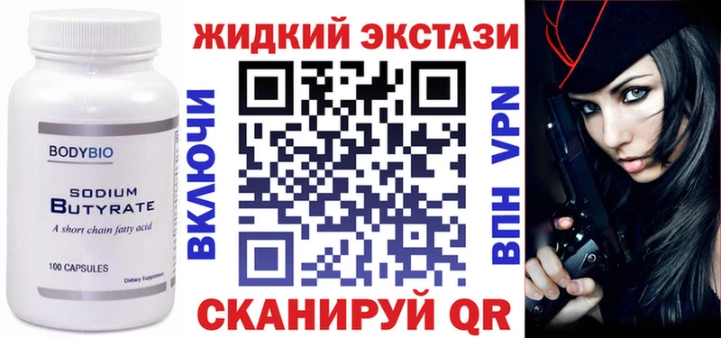 Купить закладки  Наволоки  БУТИРАТ жидкий экстази 