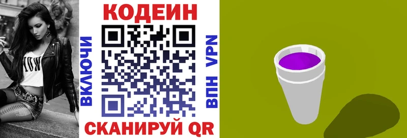 Кодеин напиток Lean (лин)  Купить закладки  Наволоки 